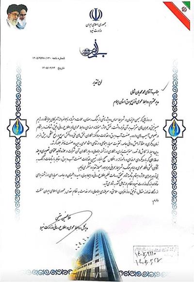 تقدیر مدیركل روابط عمومی و اطلاع‌رسانی وزارت نیرو از روابط عمومی شركت توزیع نیروی برق استان ایلام